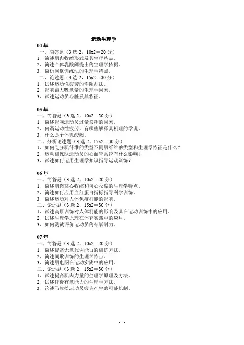 北体04-11年博士初试原题