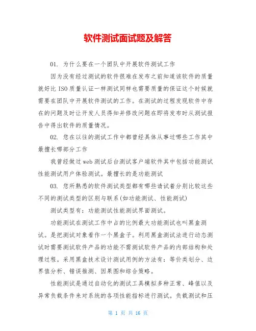 软件测试面试题及解答