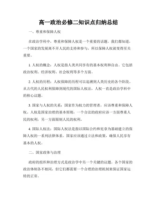 高一政治必修二知识点归纳总结