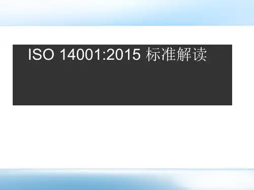 ISO14001-2015FDIS版解读(PPT 83页)