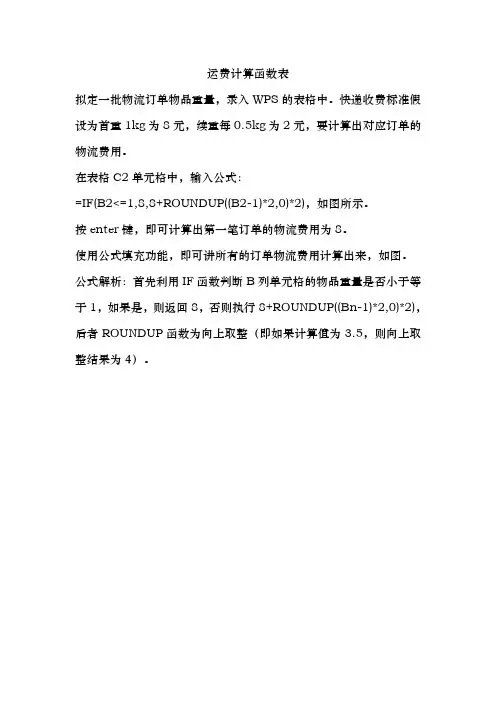 运费计算函数表