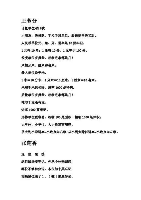 三年级数学组儿歌