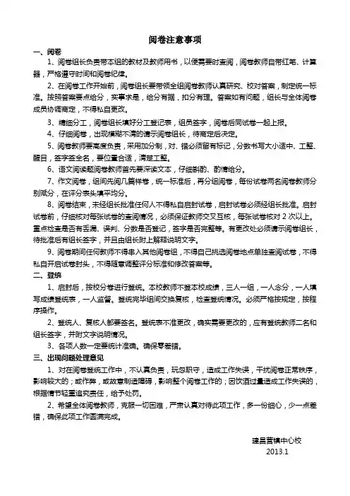 阅卷注意事项