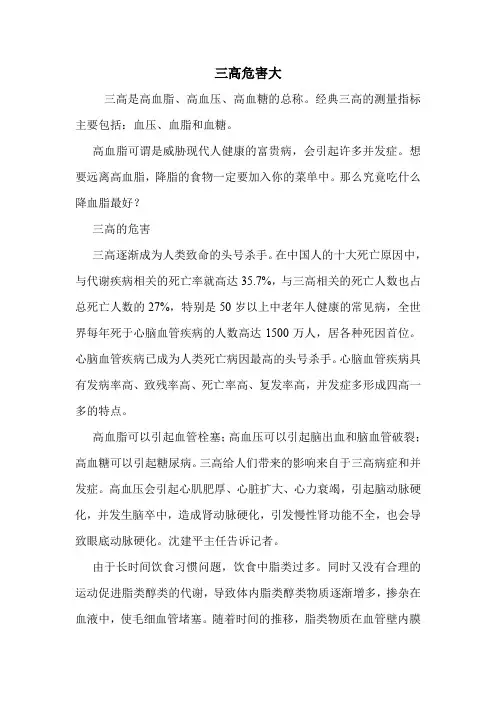 三高危害大
