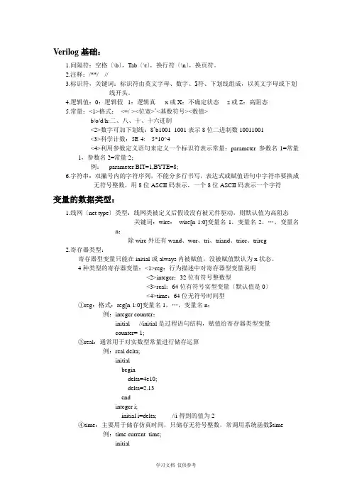 Verilog所有知识点