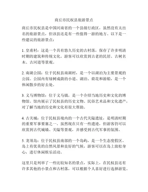 商丘市民权县旅游景点