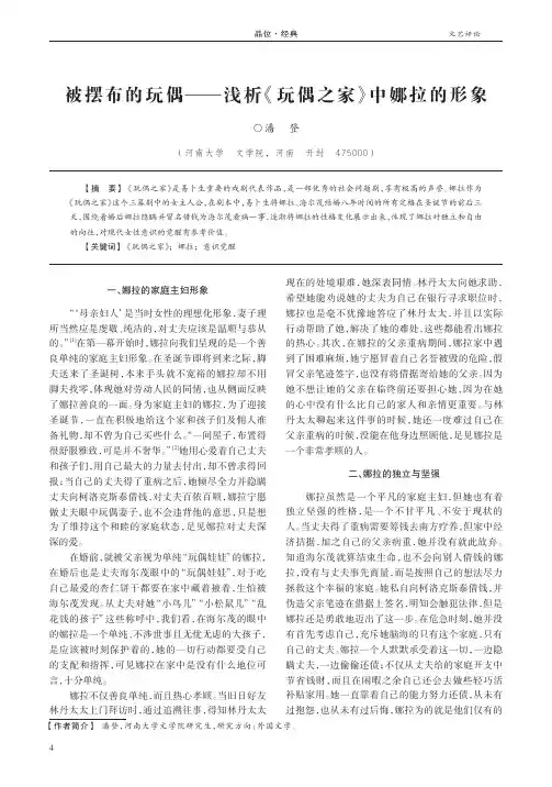 被摆布的玩偶——浅析《玩偶之家》中娜拉的形象