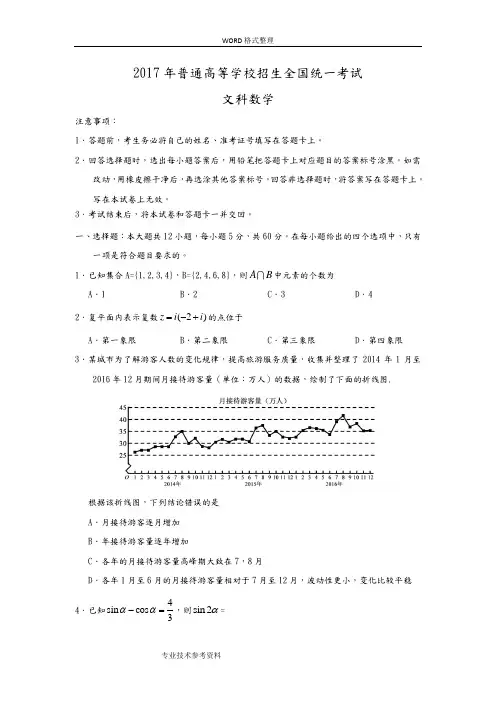 2018全国高考文科数学试题及答案解析_全国卷3