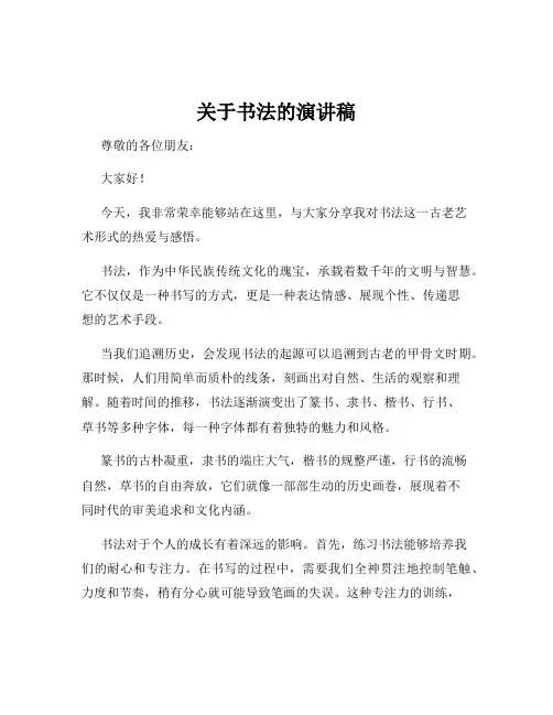 关于书法的演讲稿