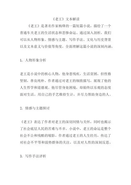 《老王》文本解读