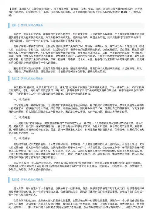 学习礼仪的心得体会【5篇】
