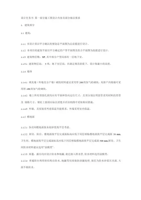 施工图设计任务书范本