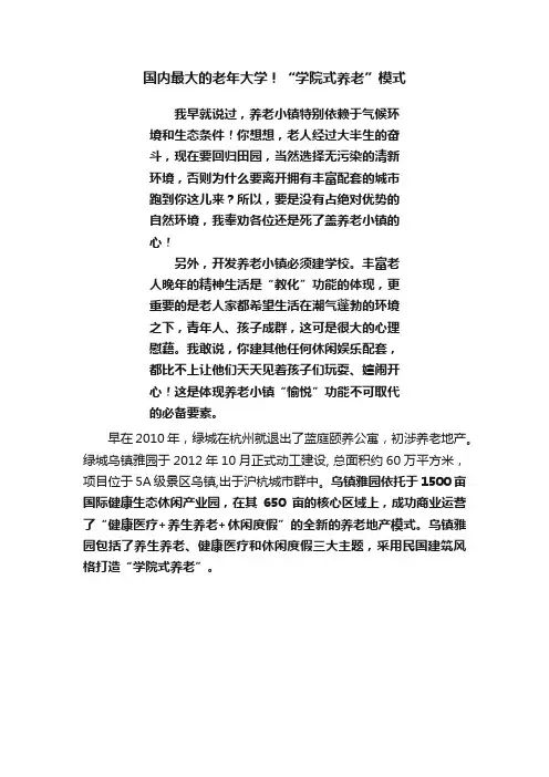 国内最大的老年大学！“学院式养老”模式