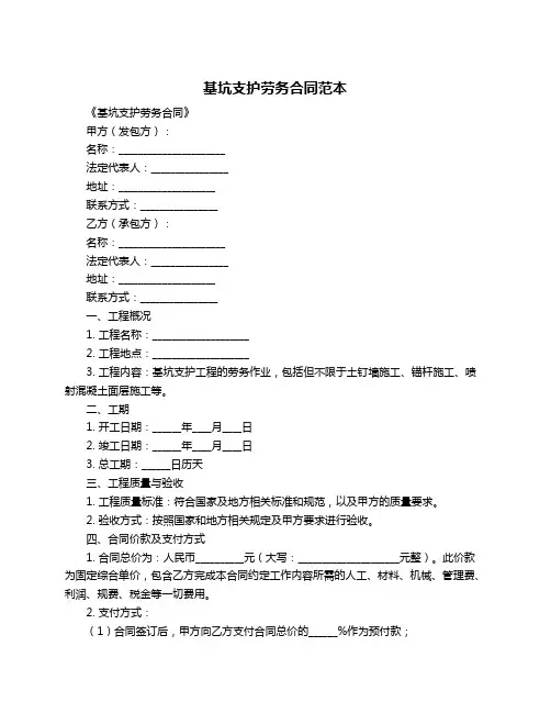 基坑支护劳务合同范本