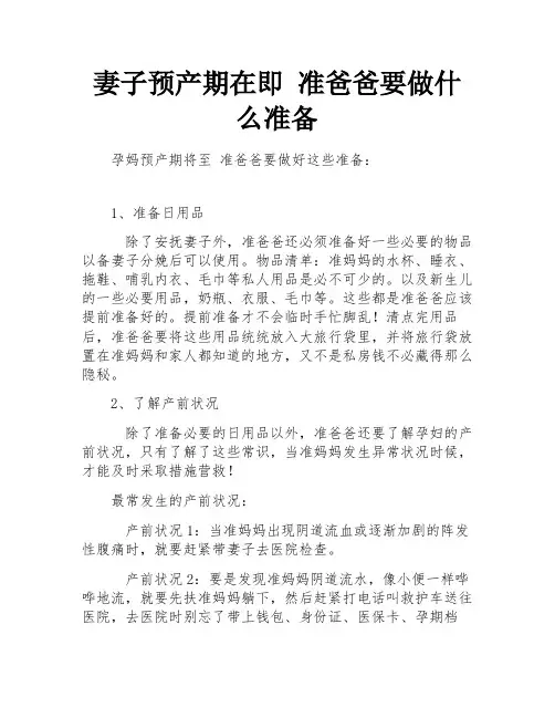 妻子预产期在即 准爸爸要做什么准备