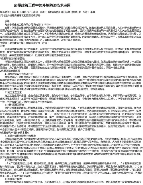房屋建筑工程中的外墙防渗技术应用_3