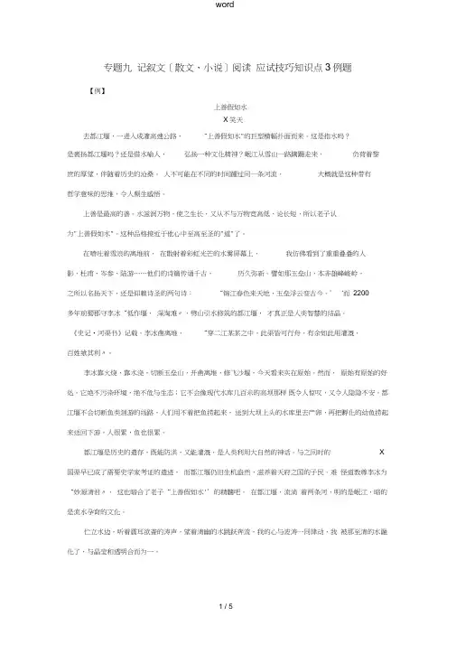 江西省中考语文复习现代文阅读专题九记叙文(散文、小说)阅读应试技巧知识点3例题-人教版初中九