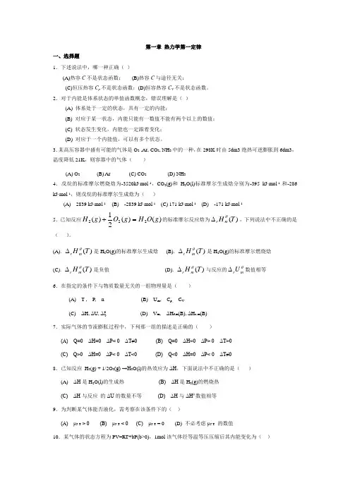 第一章 热力学第一、二定律试题及解答