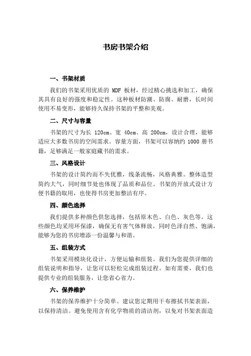一份书房书架介绍