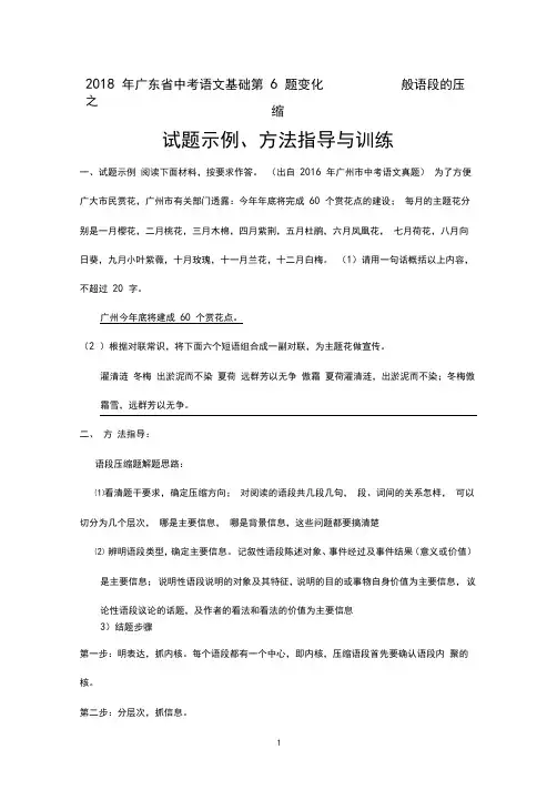 广东省中考语文新增考点复习一般语段的压缩试题示例与训练
