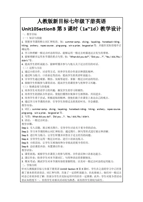 人教版新目标七年级下册英语Unit10SectionB第3课时(1a~1d)教学设计