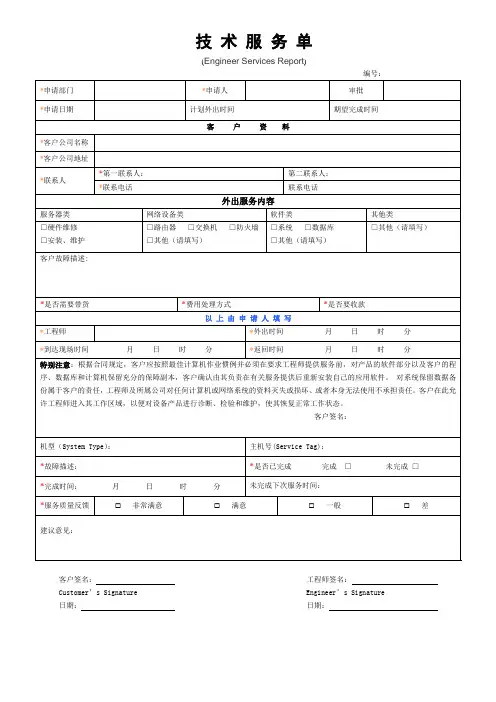 工程师外出服务单
