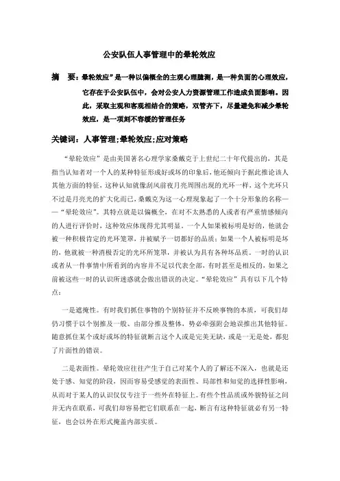 晕轮效应