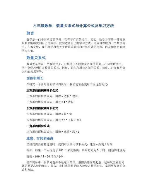 六年级数学数量关系式与计算公式及学习方法