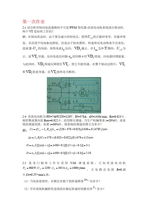 自动化运控习题答案汇总