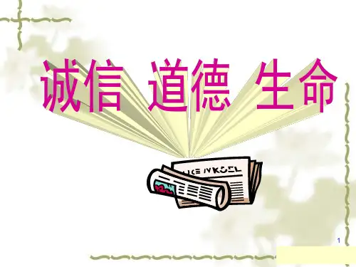 诚信—基础培训