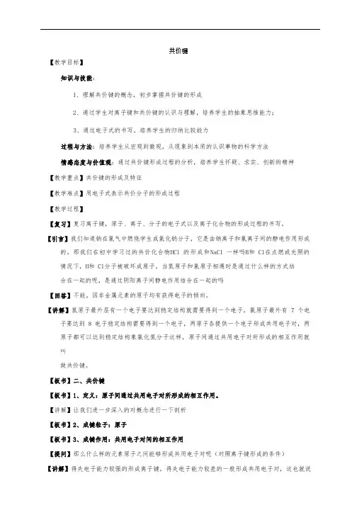 高中化学《共价键》优质课教学设计、教案