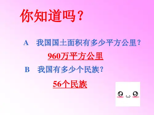 爱我中华课件