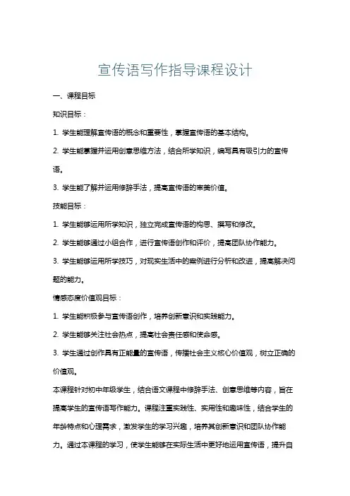 宣传语写作指导课程设计