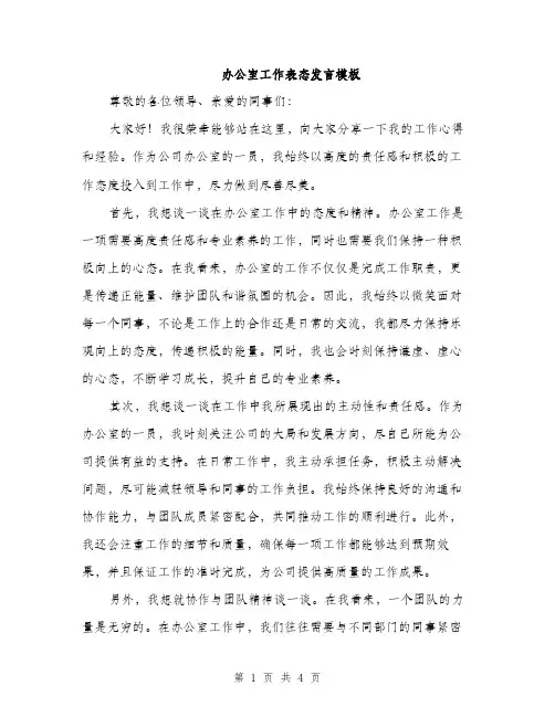 办公室工作表态发言模板（二篇）