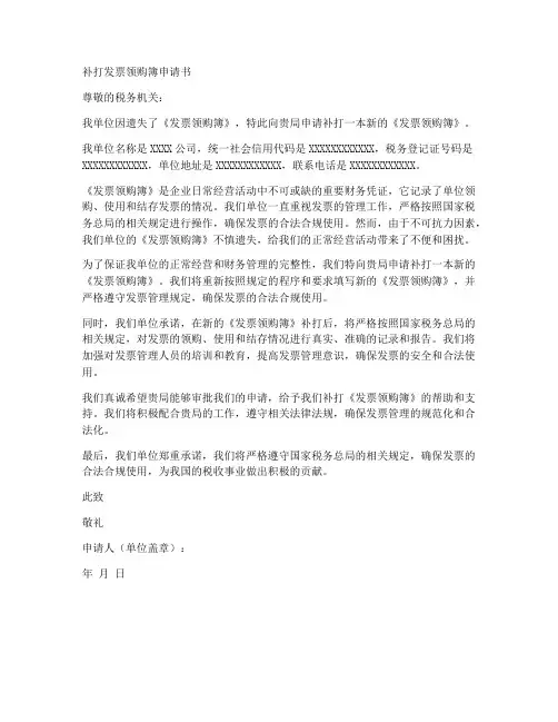 补打发票领购簿申请书模板