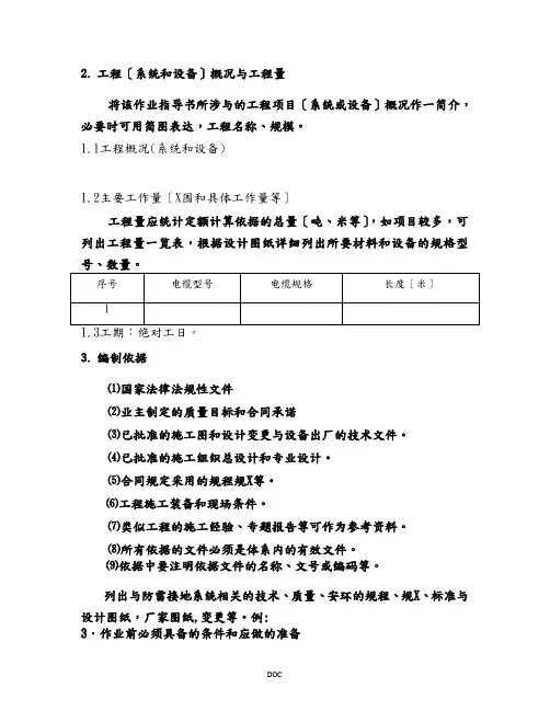 电缆敷设和接线作业指导书