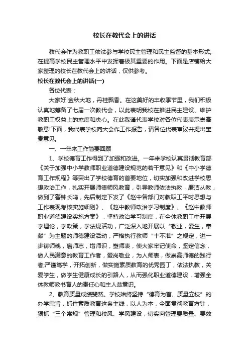 校长在教代会上的讲话