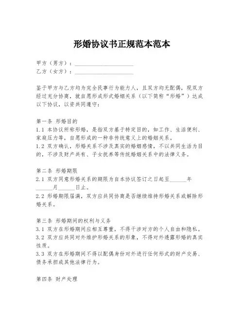 形婚协议书正规范本范本