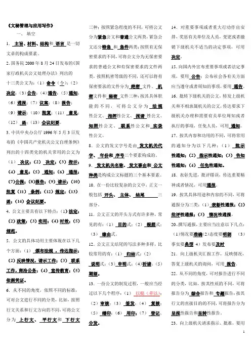 2020年电大考试《文秘管理与应用写作》考题库及答案