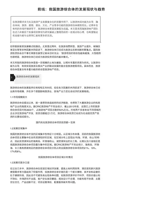 前线：我国旅游综合体的发展现状与趋势
