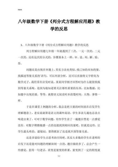 八年级数学下册《列分式方程解应用题》教学的反思
