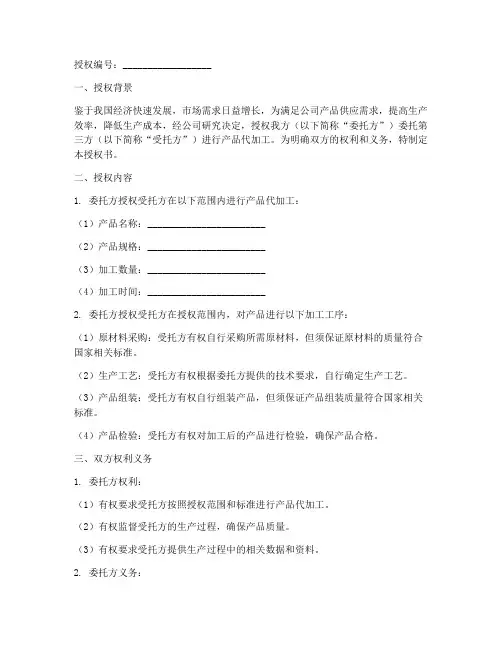 委托代加工授权书