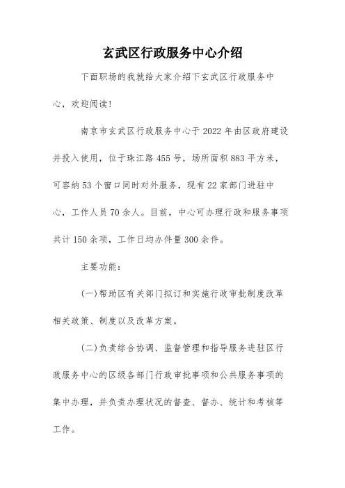 玄武区行政服务中心介绍