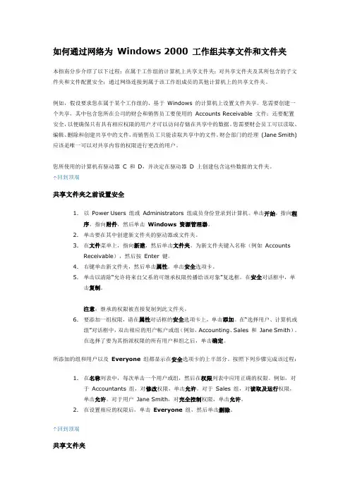 如何通过网络为 Windows 2000 工作组共享文件和文件夹