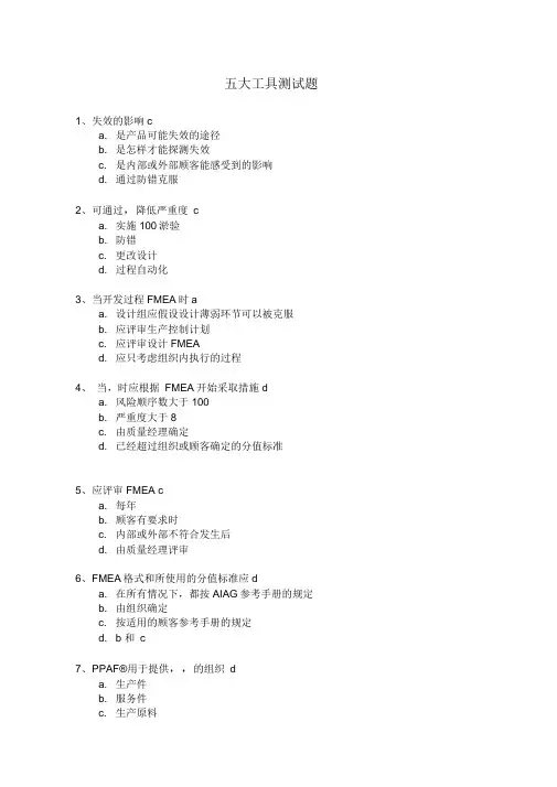 学习质量体系五大工具测试题