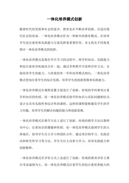 一体化培养模式创新