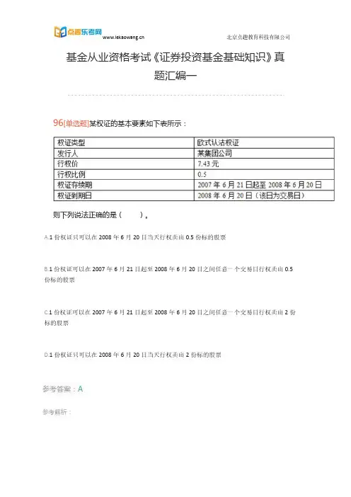 基金从业资格考试《证券投资基金基础知识》真题汇编一(乐考网)20