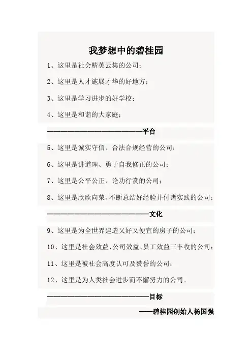 我梦想中的碧桂园