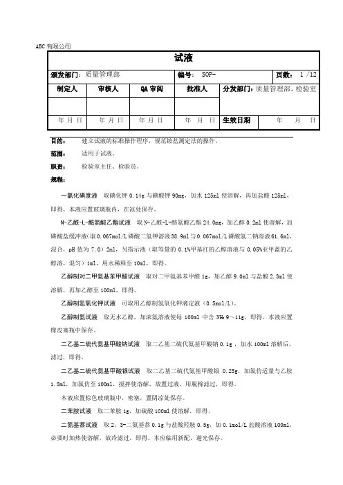 试液标准