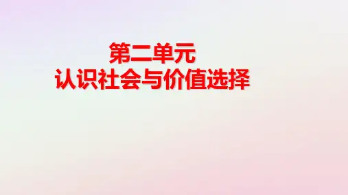 2025版新教材高中政治第2单元第4课探索认识的奥秘第1框人的认识从何而来pptx课件部编版必修4